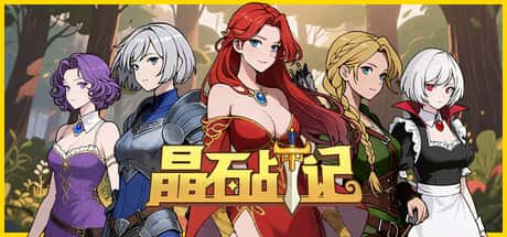 晶石战记 Legends of Gems背景